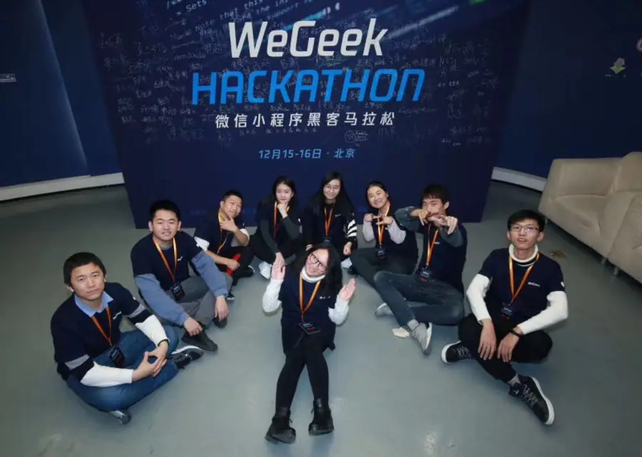 WeGeek 微信小程序黑客马拉松