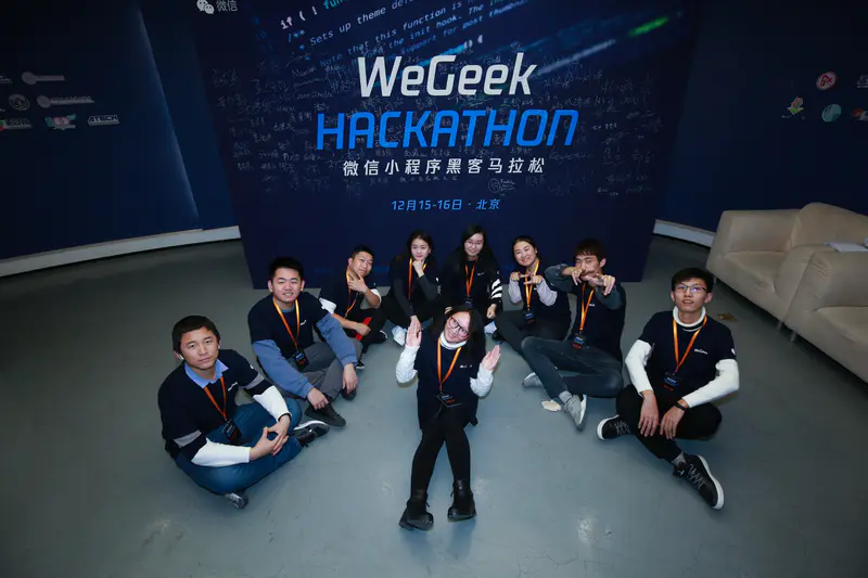 WeGeek 微信小程序黑客马拉松