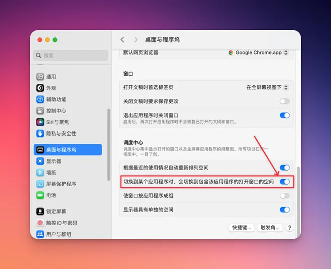 图2：切换到某个应用程序时，会切换到包含该应用程序的打开窗口的空间