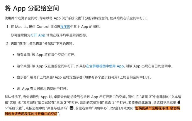 图3：切换到某个应用程序时，会切换到包含该应用程序的打开窗口的空间