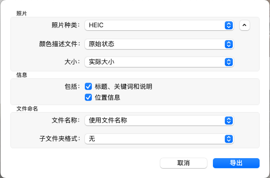 选择导出照片配置